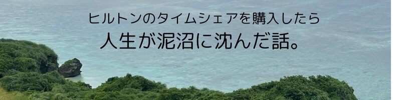 ヒルトンに沼る。